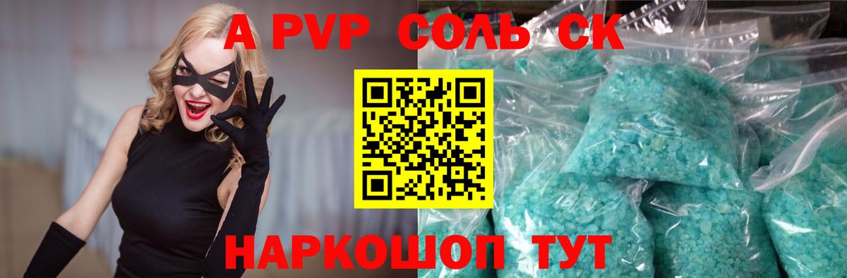 A-PVP кристаллы  Вход с VPN  Аша  APVP Crystall 
