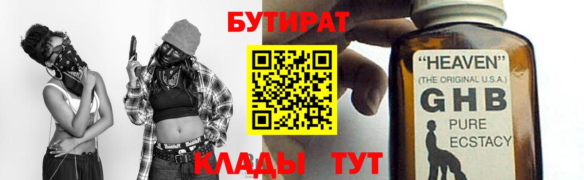 БУТИРАТ бутик  Вход с VPN  БУТИРАТ  Аша 