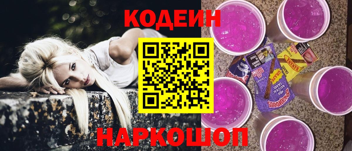 Кодеиновый сироп Lean Purple Drank  Вход с VPN  Аша 