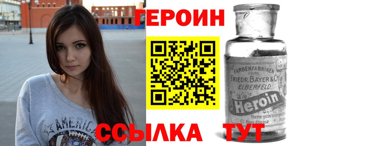 Героин Heroin  Вход с VPN  Аша 