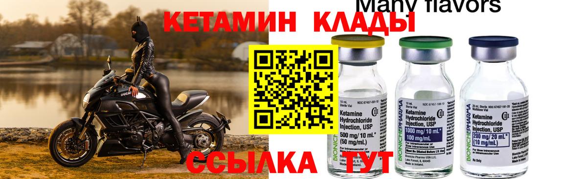 КЕТАМИН VHQ  Вход с VPN  Аша 