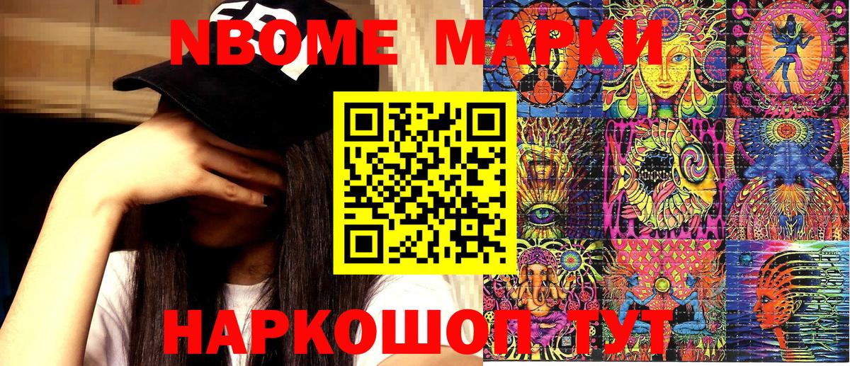 Марки NBOMe 1500мкг  Вход с VPN  Аша  Марки NBOMe 1500мкг 
